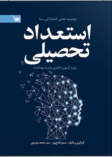 عکس استعداد تحصیلی دکتری وزارت بهداشت